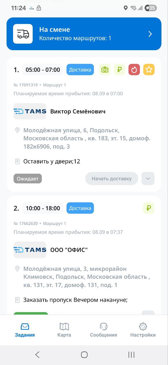 Список заданий водителя